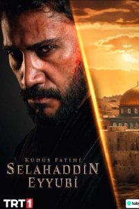 Селахаддин Эйюби 2 сезон 1-51, 52 серия турецкий сериал на русском языке смотреть онлайн бесплатно все серии